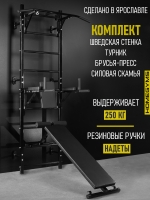 Шведская стенка с турником 3 хвата, брусья-пресс, со скамьей, черный арт.ШКч-2