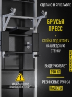 Навесные «Брусья-пресс со стойкой под штангу»