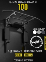 Турник-брусья-пресс (3в1) графит HOMEGYMS Домашние тренажеры
