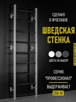 Шведская стенка серая