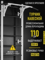Навесной «Турник 3 хвата» белый Навесной «Турник 3 хвата» белый