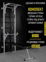 Шведская стенка с турником 2в1, навесной стойкой под штангу, со скамьей, арт.ШК-11