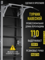 Навесной «Турник 3 хвата» Навесной «Турник 3 хвата»