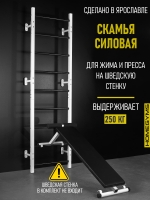 Навесная «Скамья для пресса и жима лежа» белая Навесная «Скамья для пресса и жима лежа» белая