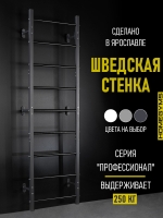 Шведская стенка графит