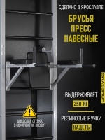 Навесные «Брусья-пресс» Навесные «Брусья-пресс»