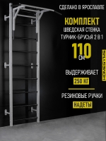 Шведская стенка с турником 2в1, арт.ШК-13