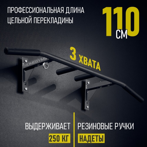 Турник «Наддверный 3 хвата» графит HOMEGYMS Домашние тренажеры