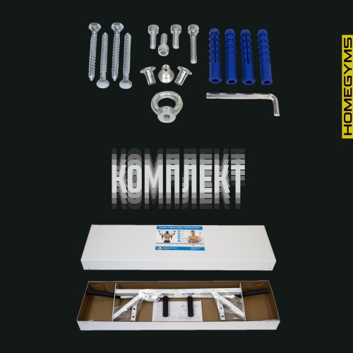 Турник «Настенный 3 хвата» белый HOMEGYMS Домашние тренажеры