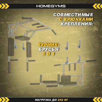 Комплект крючков для тренажера (3в1 и 2в1) серый HOMEGYMS Домашние тренажеры