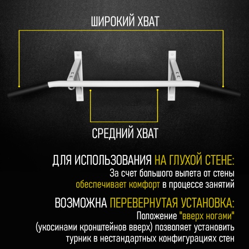 Турник «Настенный с наклонными ручками» белый HOMEGYMS Домашние тренажеры