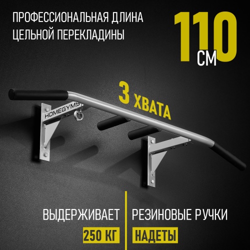 Турник «Наддверный 3 хвата» серый HOMEGYMS Домашние тренажеры