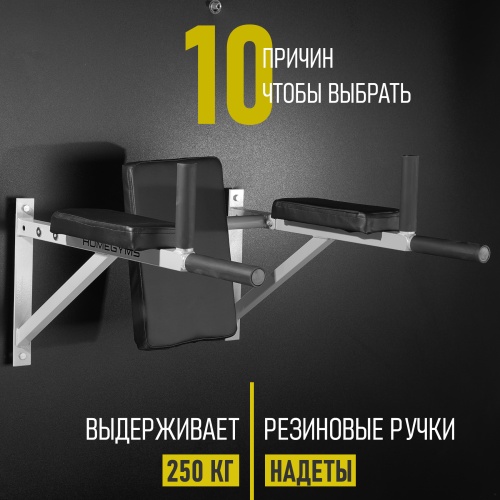 Брусья-пресс серые HOMEGYMS Домашние тренажеры