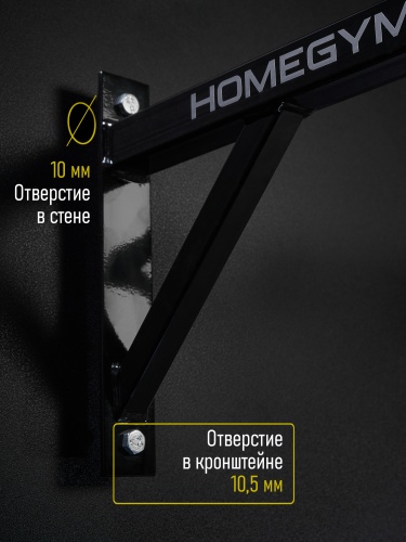 Турник «Настенный 3 хвата» Стандарт черный HOMEGYMS Домашние тренажеры