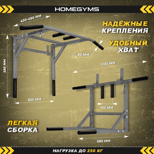 Турник-брусья (2в1) серый HOMEGYMS Домашние тренажеры Турник-брусья (2в1) серый HOMEGYMS Домашние тренажеры