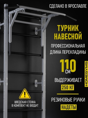 Навесной «Турник-брусья (2в1)» HOMEGYMS Домашние тренажеры