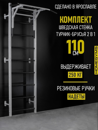 Шведская стенка с турником 2в1, арт.ШК-13 HOMEGYMS Домашние тренажеры