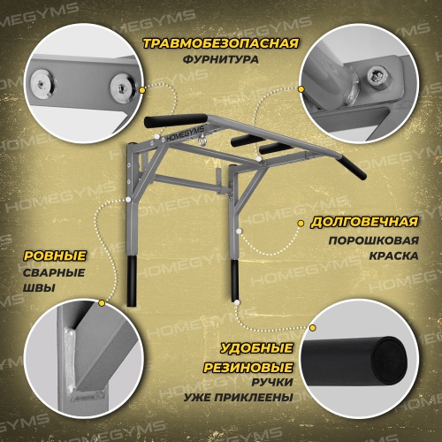 Турник-брусья (2в1) серый HOMEGYMS Домашние тренажеры Турник-брусья (2в1) серый HOMEGYMS Домашние тренажеры