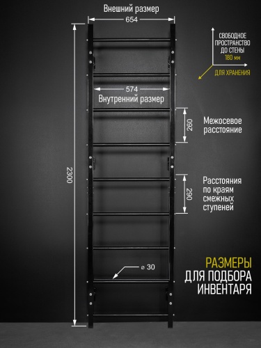 Шведская стенка с турником 3в1, черный арт.ШКч-14 HOMEGYMS Домашние тренажеры