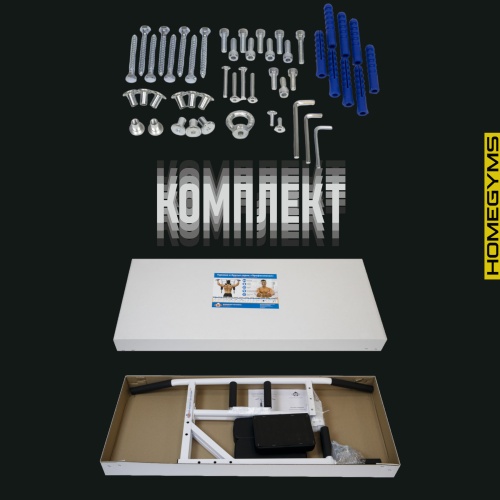 Турник-брусья-пресс (3в1) белый HOMEGYMS Домашние тренажеры
