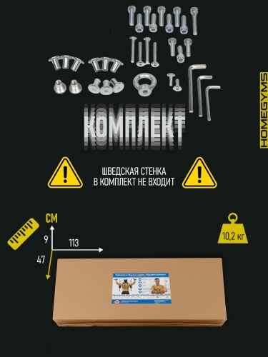 Навесной «Турник-брусья-пресс (3в1)» HOMEGYMS Домашние тренажеры