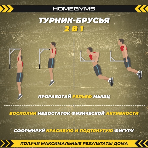 Турник-брусья (2в1) серый HOMEGYMS Домашние тренажеры Турник-брусья (2в1) серый HOMEGYMS Домашние тренажеры