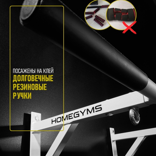 Турник «Настенный с прямым хватом» белый HOMEGYMS Домашние тренажеры