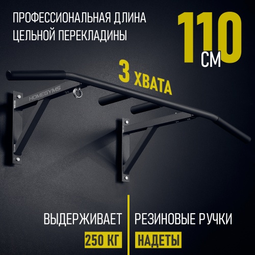 Турник «Настенный 3 хвата» графит HOMEGYMS Домашние тренажеры