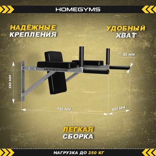 Брусья-пресс серые HOMEGYMS Домашние тренажеры