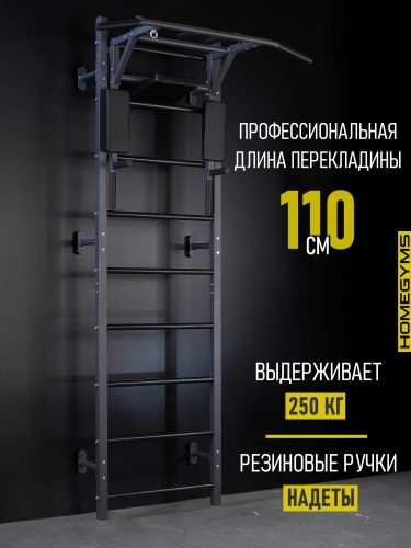 Шведская стенка с турником 3в1, арт.ШКг-14 графит HOMEGYMS Домашние тренажеры