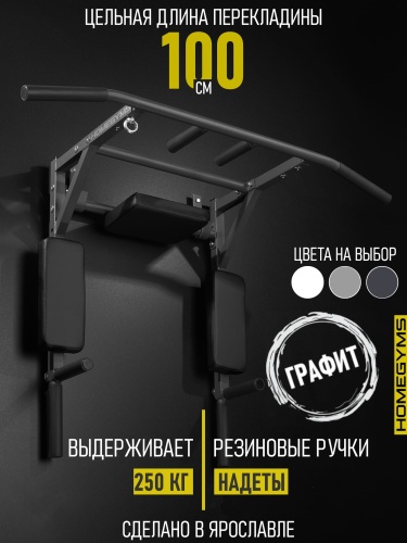 Турник-брусья-пресс (3в1) графит HOMEGYMS Домашние тренажеры