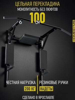 Турник-брусья-пресс (3в1) Стандарт черный Наклонный хват HOMEGYMS Домашние тренажеры