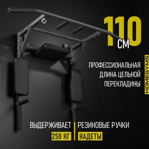 Турник-брусья-пресс (3в1) графит HOMEGYMS Домашние тренажеры