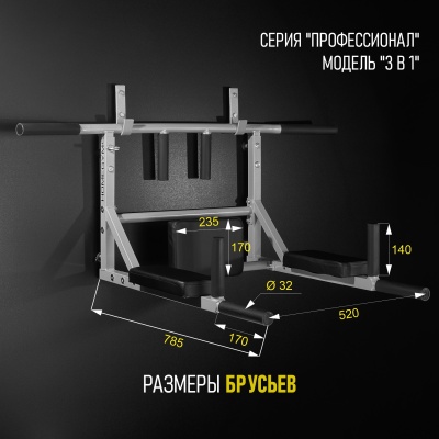 Турник-брусья-пресс (3в1) серый HOMEGYMS Домашние тренажеры