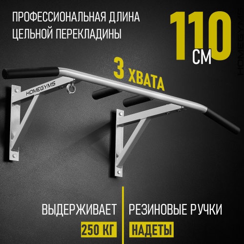 Турник «Настенный 3 хвата» серый HOMEGYMS Домашние тренажеры