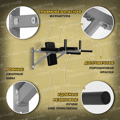 Брусья-пресс серые HOMEGYMS Домашние тренажеры