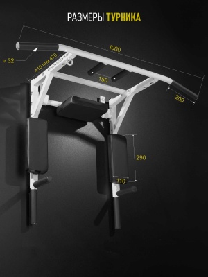 Турник-брусья-пресс (3в1) белый HOMEGYMS Домашние тренажеры