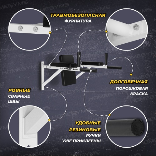 Брусья-пресс белые HOMEGYMS Домашние тренажеры