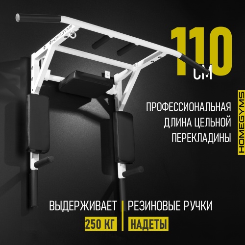 Турник-брусья-пресс (3в1) белый HOMEGYMS Домашние тренажеры