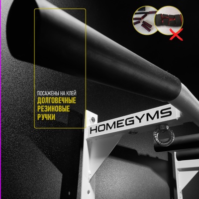 Турник «Наддверный 3 хвата» белый HOMEGYMS Домашние тренажеры