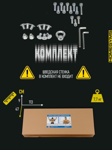 Навесной «Турник-брусья (2в1)» HOMEGYMS Домашние тренажеры