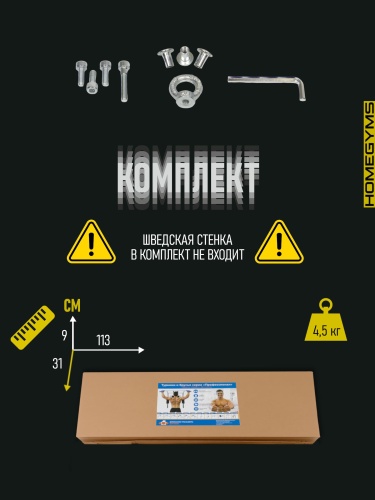 Навесной «Турник 3 хвата» графит HOMEGYMS Домашние тренажеры