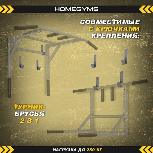Комплект крючков для тренажера (3в1 и 2в1) серый HOMEGYMS Домашние тренажеры
