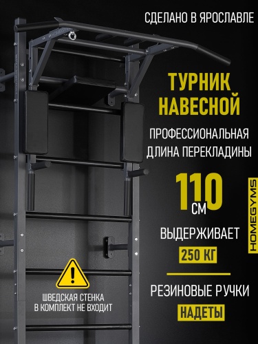 Навесной «Турник-брусья-пресс (3в1)» графит HOMEGYMS Домашние тренажеры