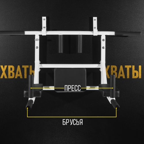 Турник-брусья-пресс (3в1) белый HOMEGYMS Домашние тренажеры
