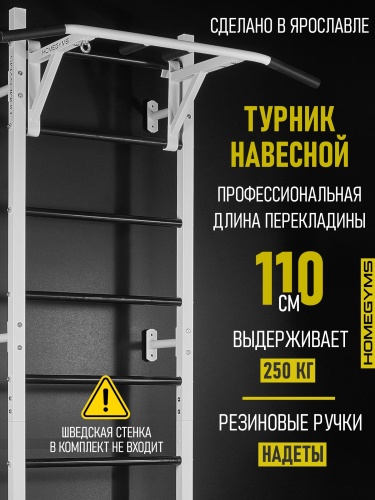 Навесной «Турник 3 хвата» белый HOMEGYMS Домашние тренажеры