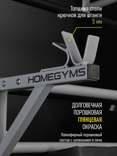 Навесные «Брусья-пресс со стойкой под штангу» HOMEGYMS Домашние тренажеры