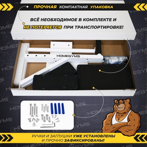 Брусья-пресс белые HOMEGYMS Домашние тренажеры