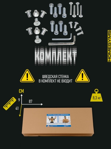 Навесные «Брусья-пресс со стойкой под штангу» HOMEGYMS Домашние тренажеры