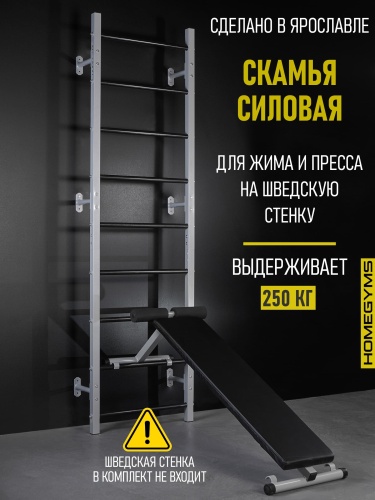 Навесная «Скамья для пресса и жима лежа» HOMEGYMS Домашние тренажеры